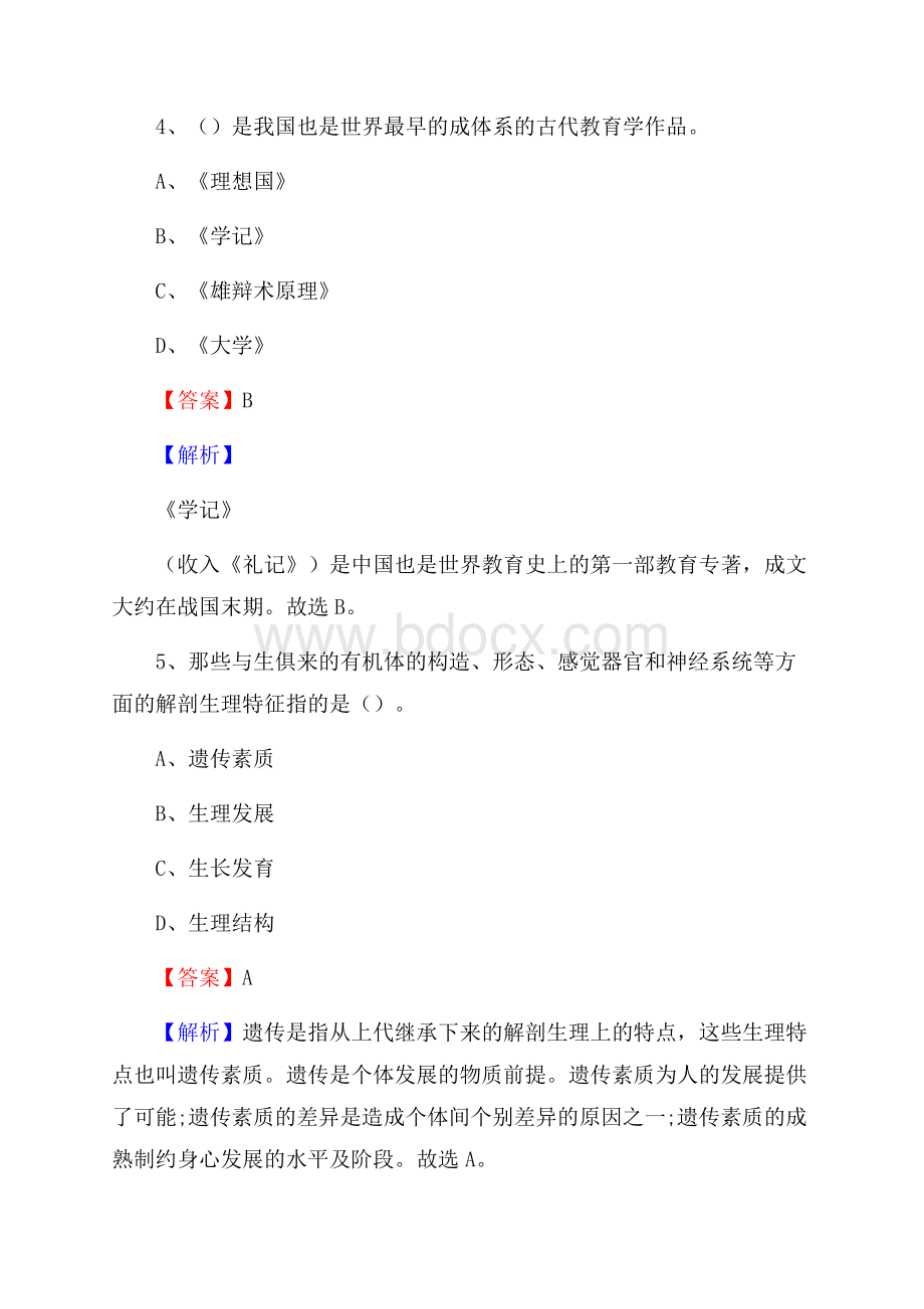 张店区事业单位(教育类)招聘试题及答案解析.docx_第3页