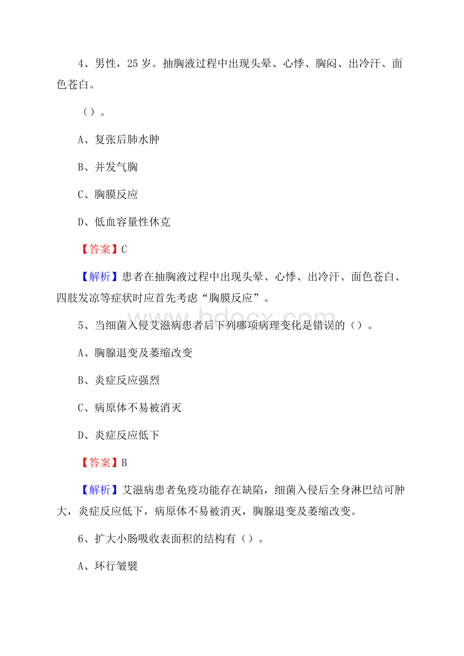 黑龙江省牡丹江市穆棱市卫生系统公开竞聘进城考试真题库及答案.docx_第3页