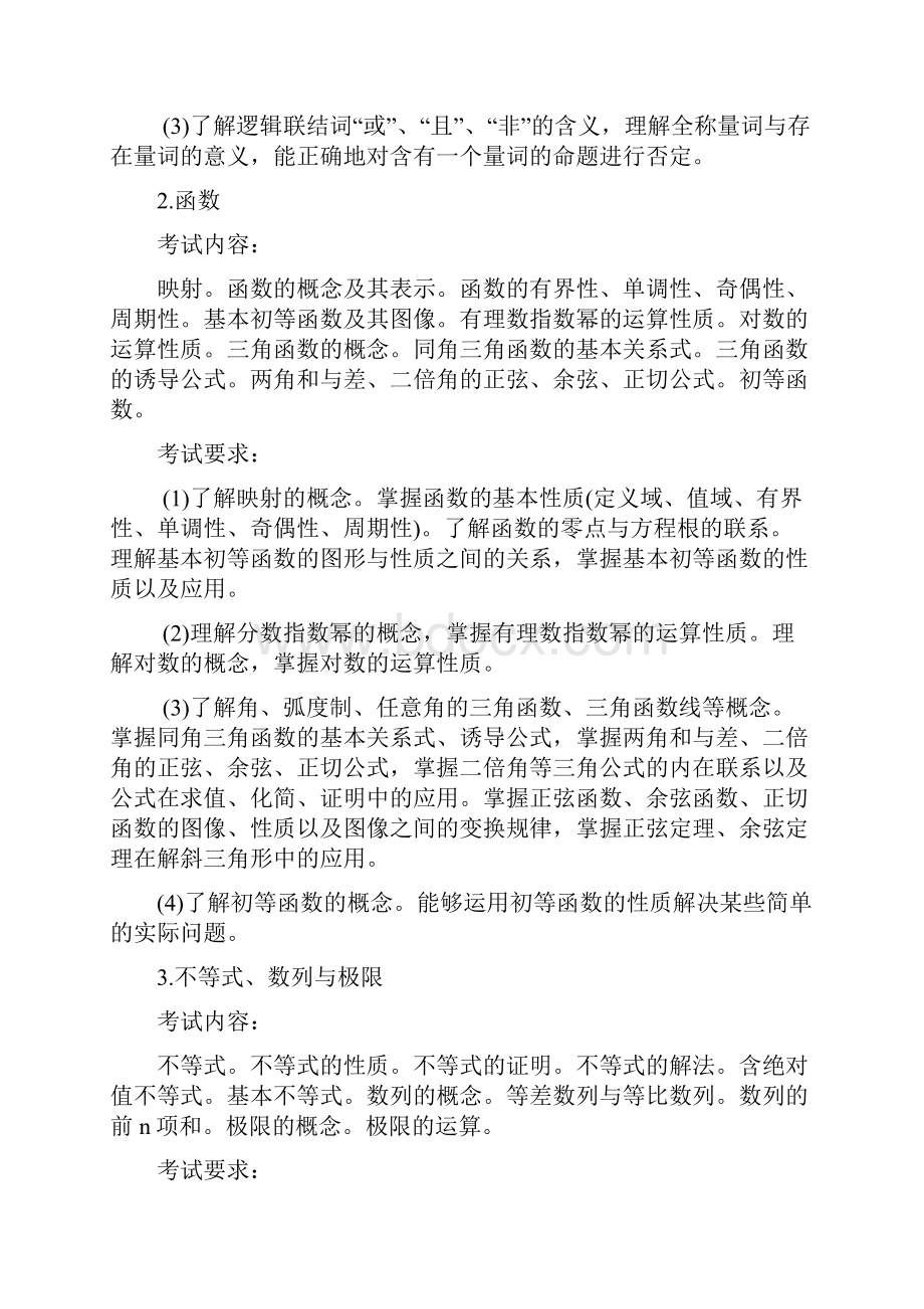 宜宾市初中小学数学教师招聘考试专业知识考试大纲.docx_第3页