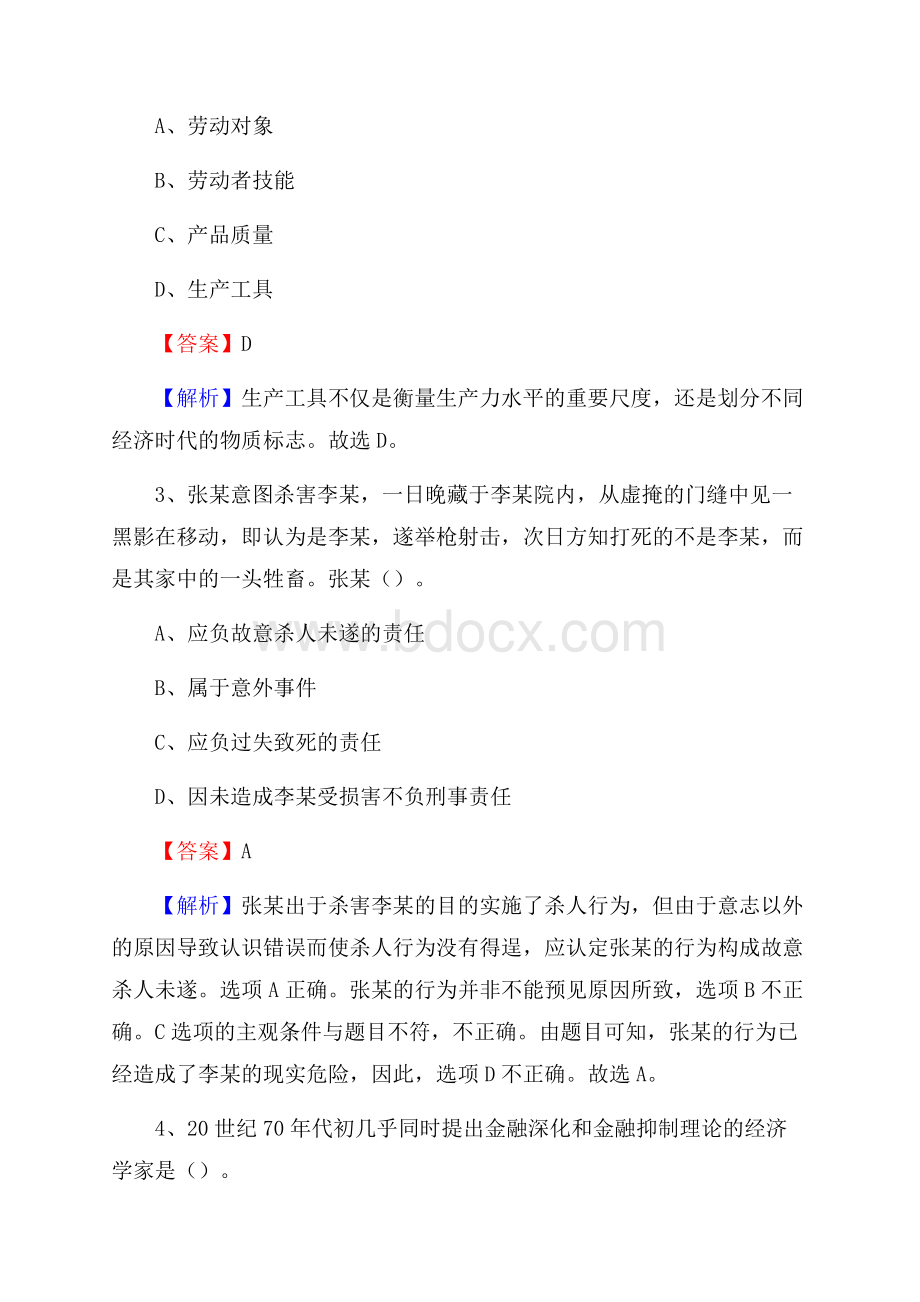 朔城区交通银行人员招聘试题及答案解析.docx_第2页