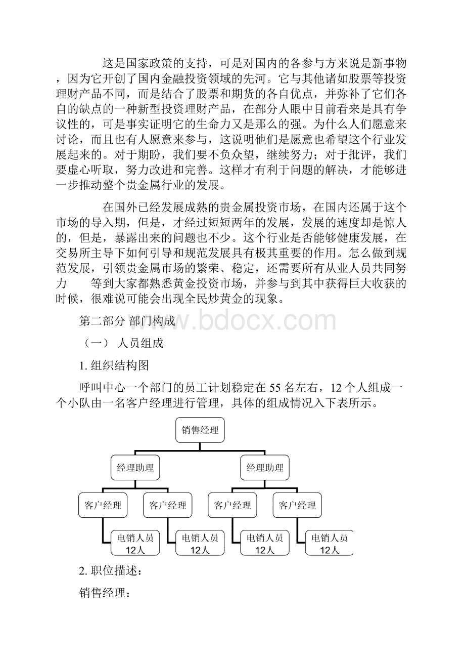 电销团队管理方案5.docx_第3页