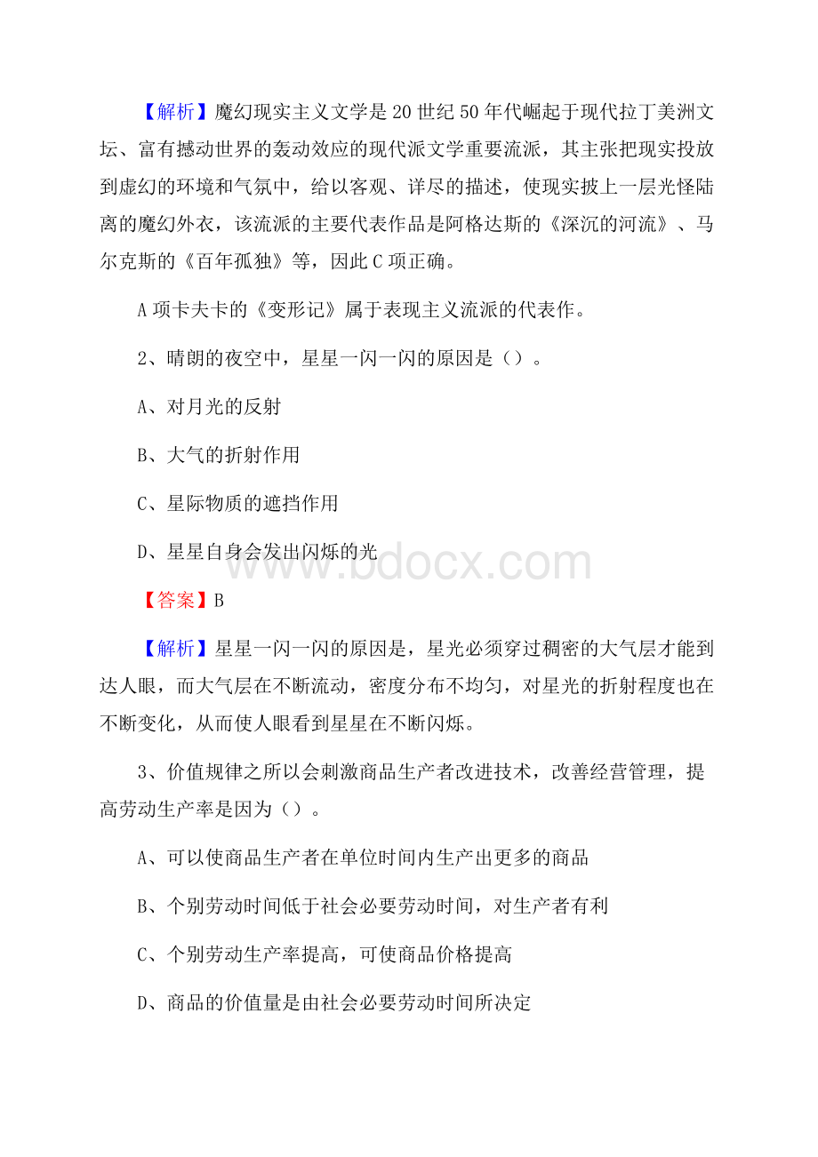 下半年广西百色市凌云县人民银行招聘毕业生试题及答案解析.docx_第2页