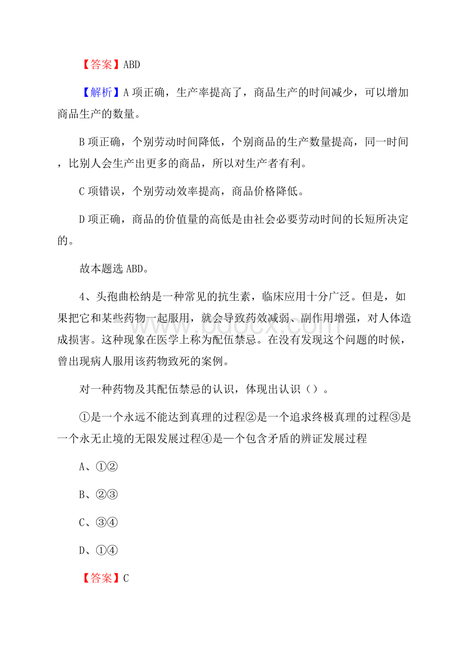 下半年广西百色市凌云县人民银行招聘毕业生试题及答案解析.docx_第3页