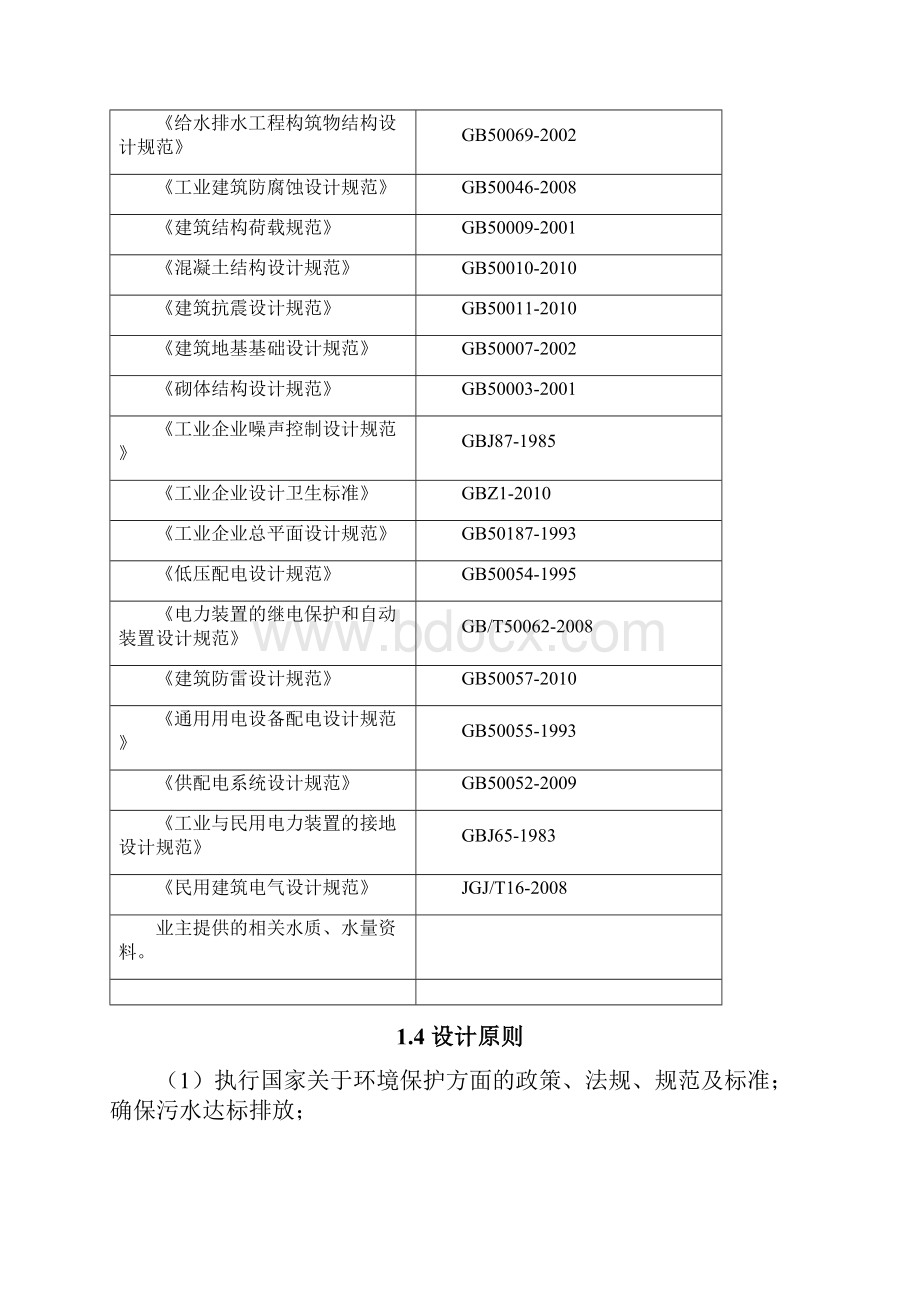 制药厂污水处理方案.docx_第2页