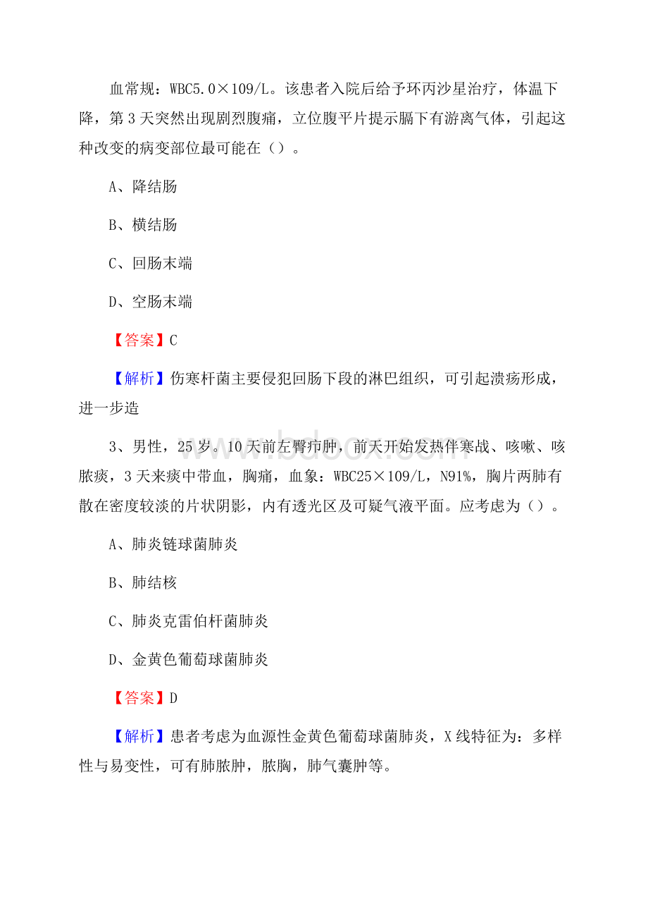 荆门市第二人民医院医药护技人员考试试题及解析.docx_第2页