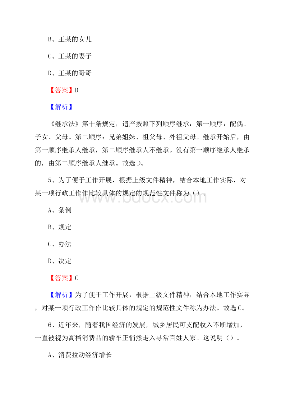 镇安县上半年事业单位考试《行政能力测试》试题及答案.docx_第3页