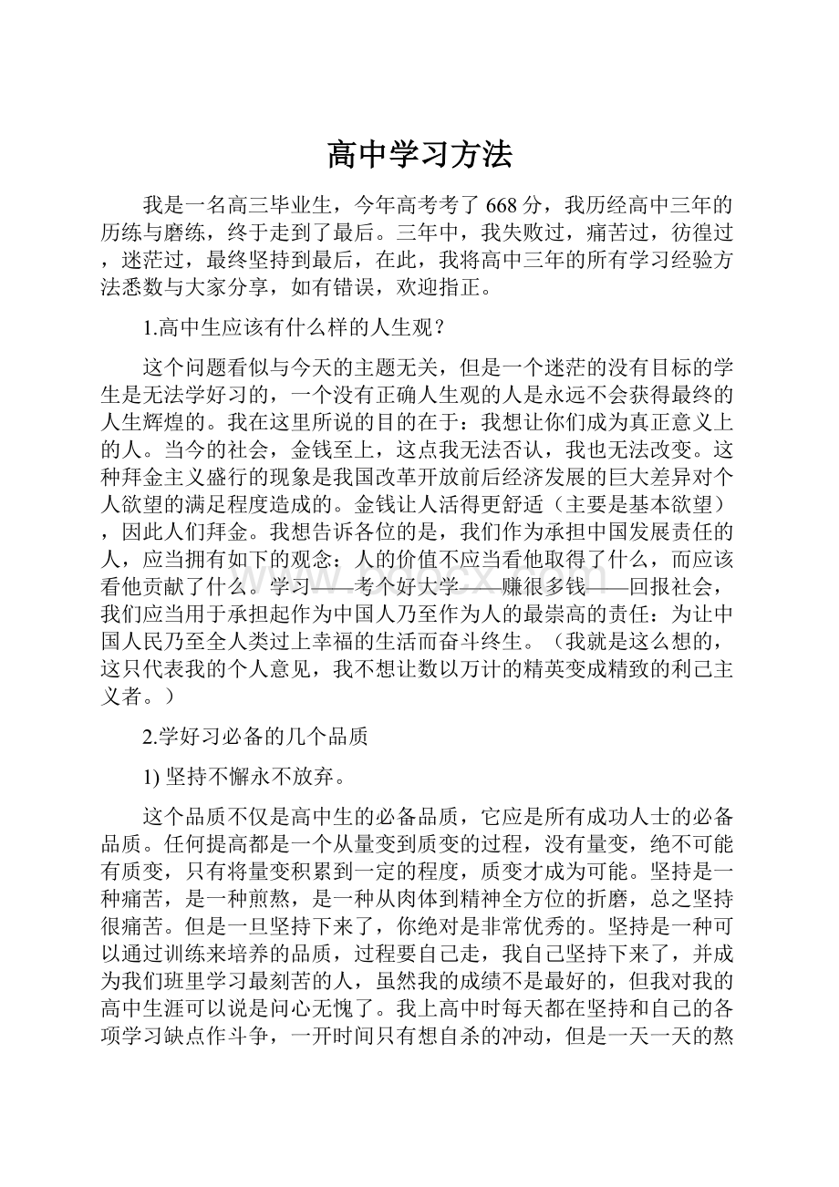 高中学习方法.docx