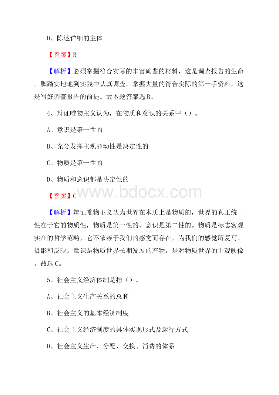 应城市博物馆招聘试题及答案.docx_第3页