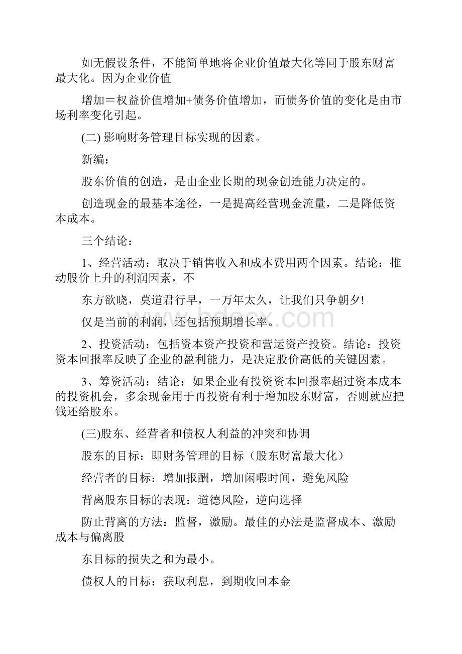 财务管理读书报告.docx_第3页