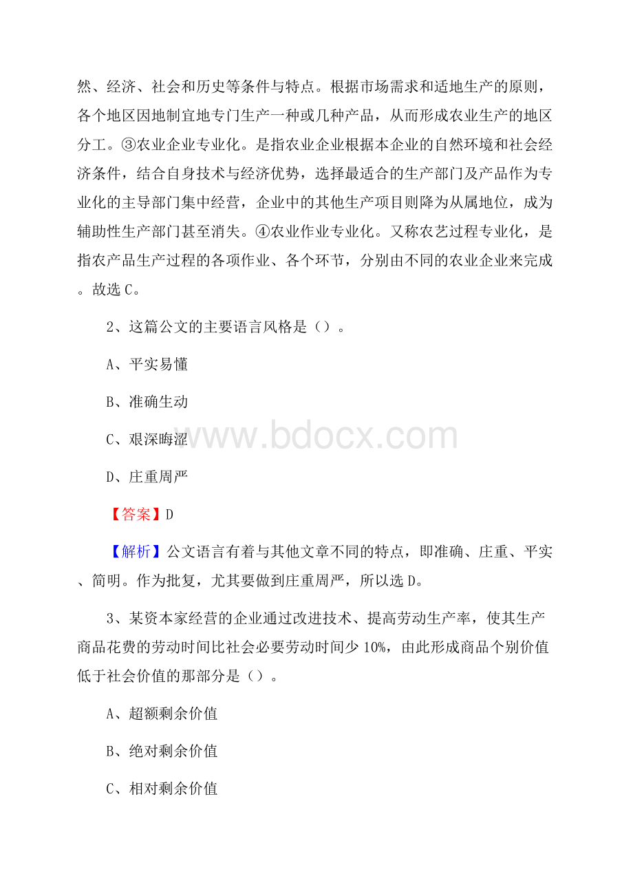 泰宁县烟草专卖局(公司)招聘考试试题及参考答案.docx_第2页