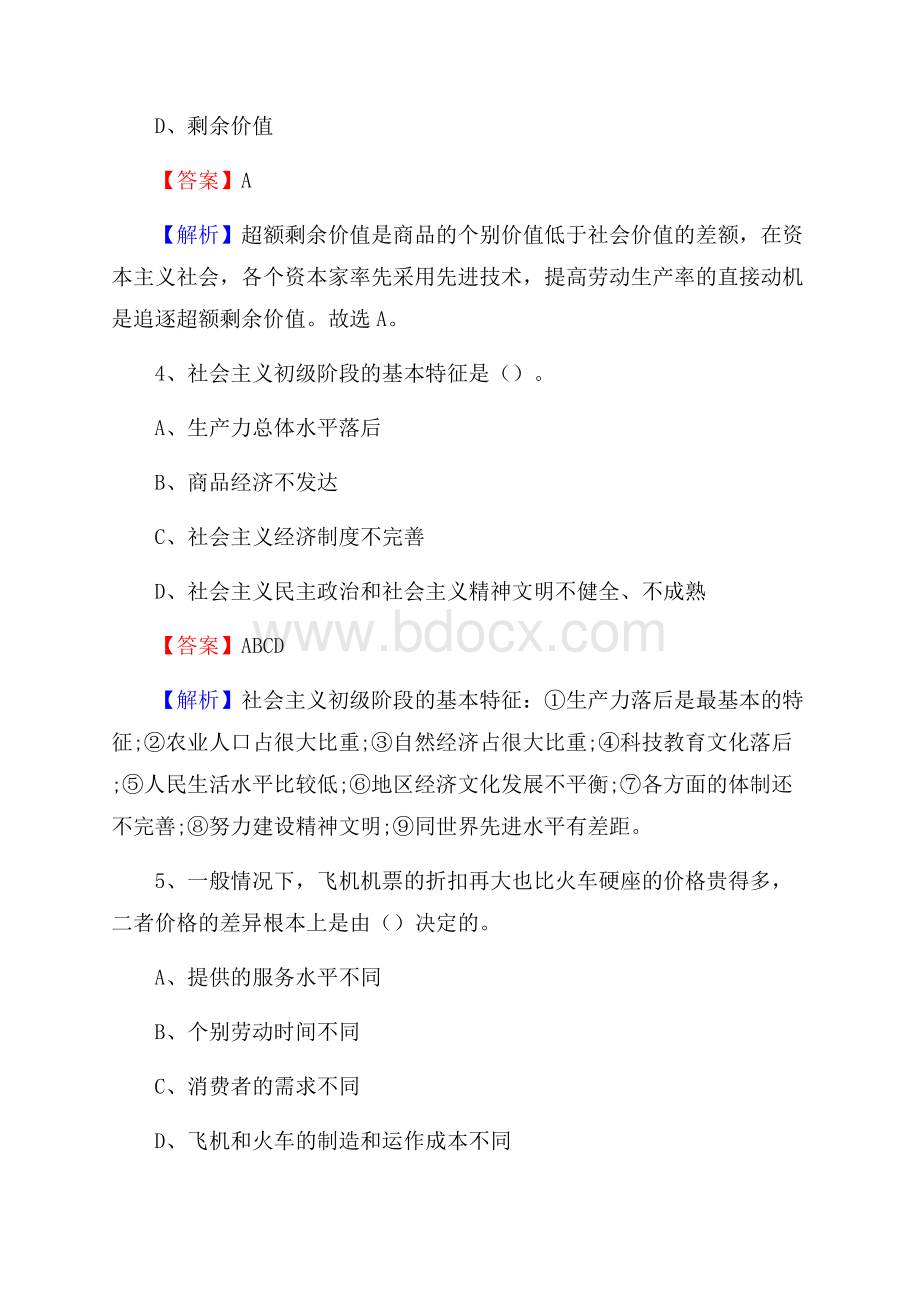 泰宁县烟草专卖局(公司)招聘考试试题及参考答案.docx_第3页