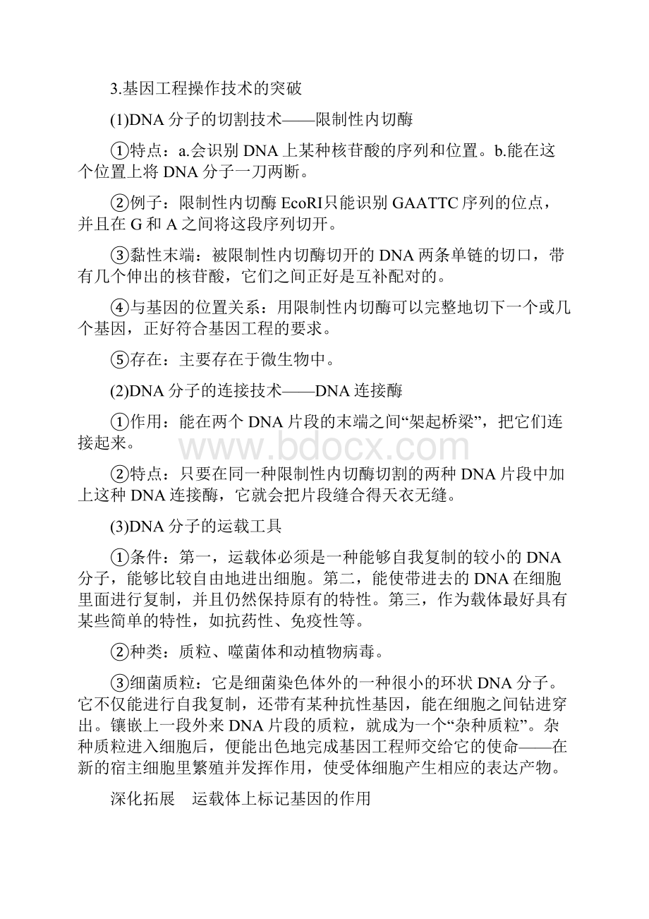 版生物高考大一轮复习第十单元现代生物科技专题第36讲基因工程与生物技术的安全性和伦理问题学案.docx_第2页