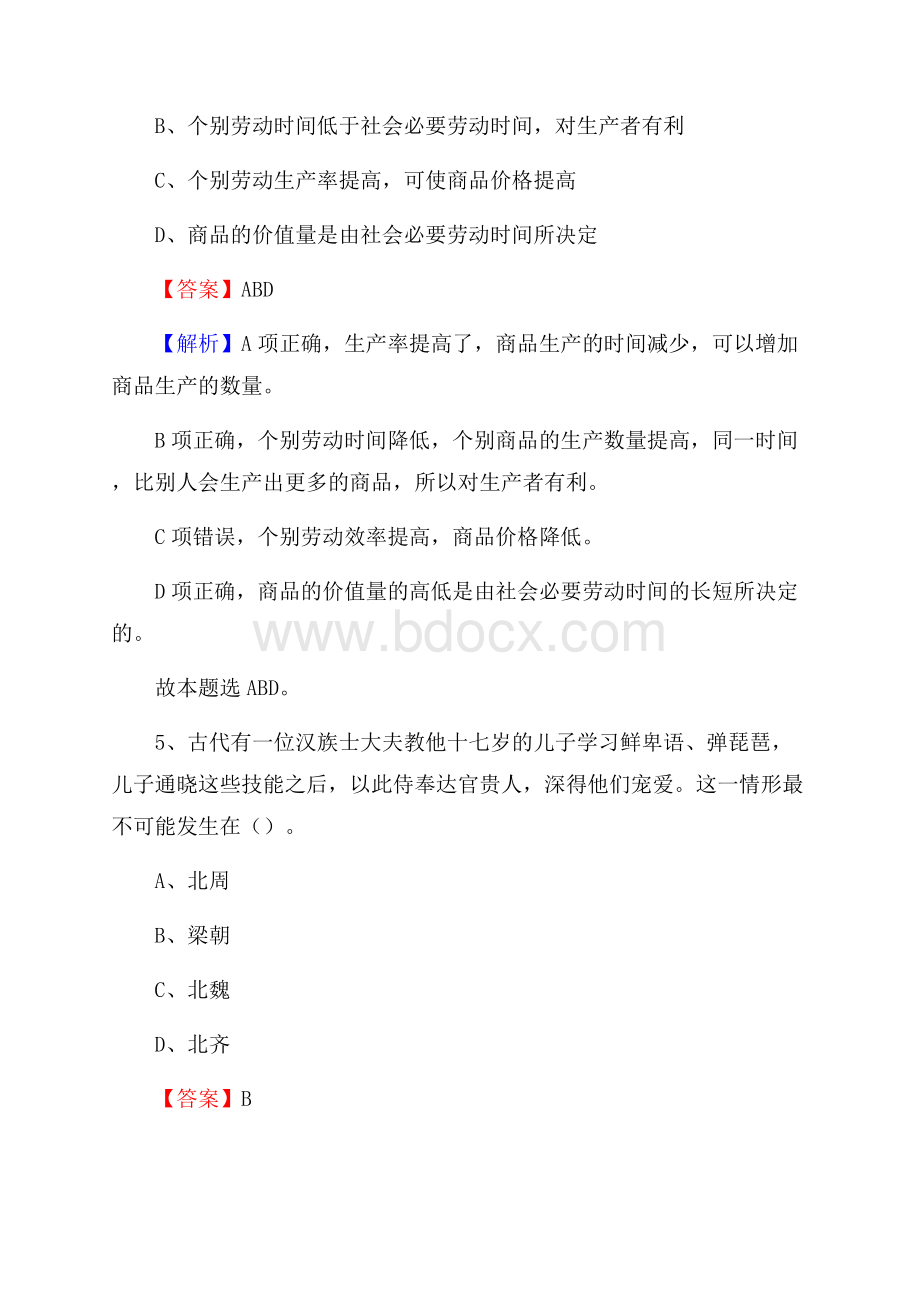 义县食品药品监督管理局招聘试题及答案解析.docx_第3页