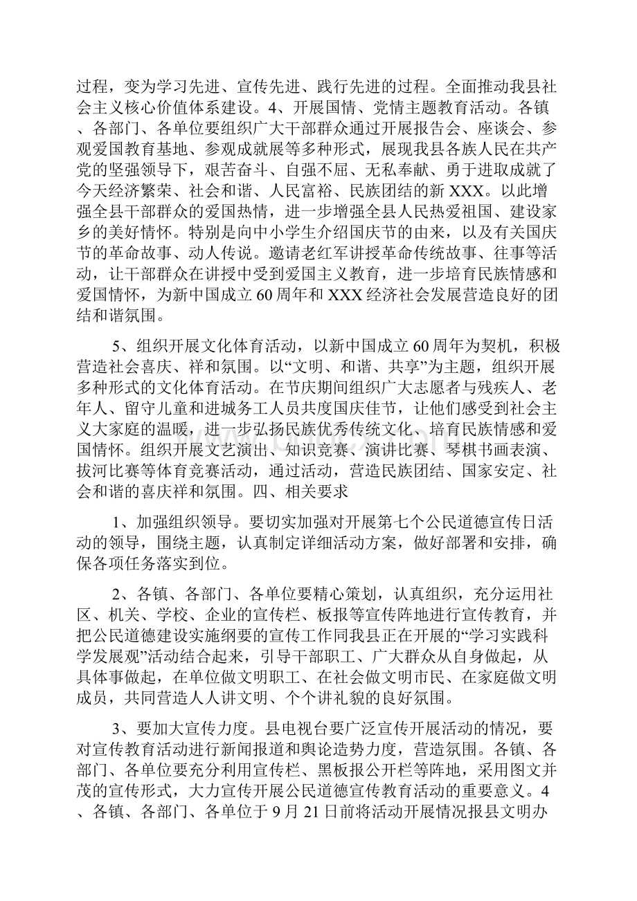 公民道德宣传日总结.docx_第3页