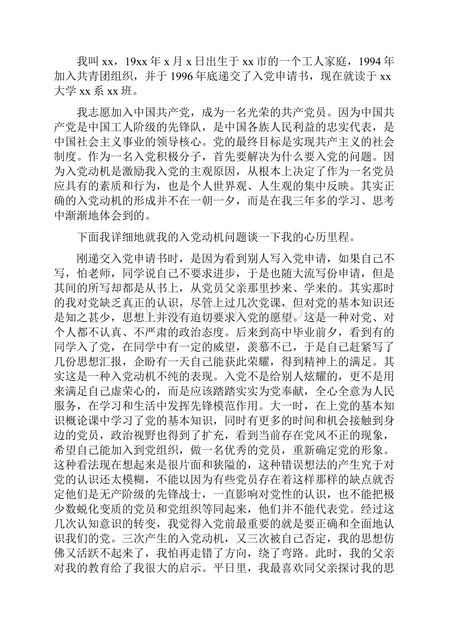 最新入党积极分子自传范本三篇.docx_第3页