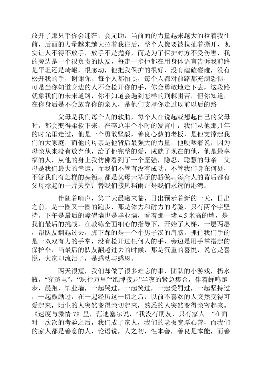 大学军训心得体会字精选3篇.docx_第2页