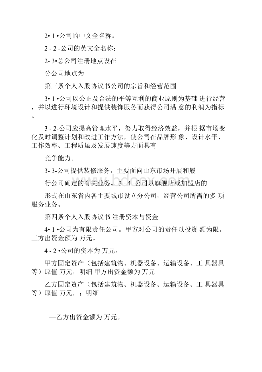 入股合同该谁写.docx_第2页