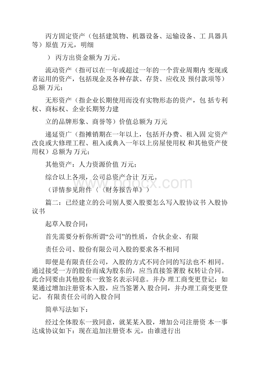 入股合同该谁写.docx_第3页