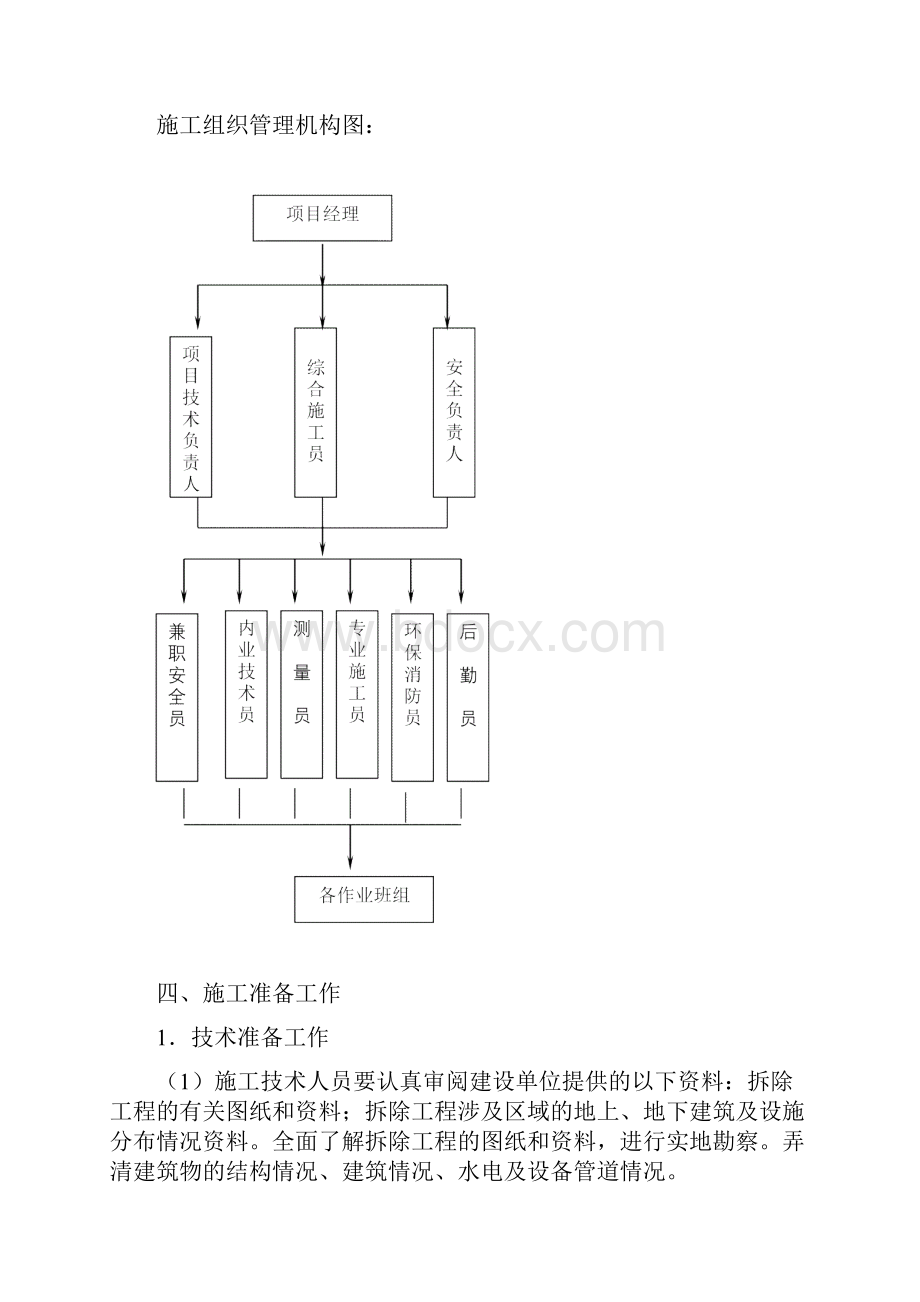 厂房拆除工程施工组织设计.docx_第3页