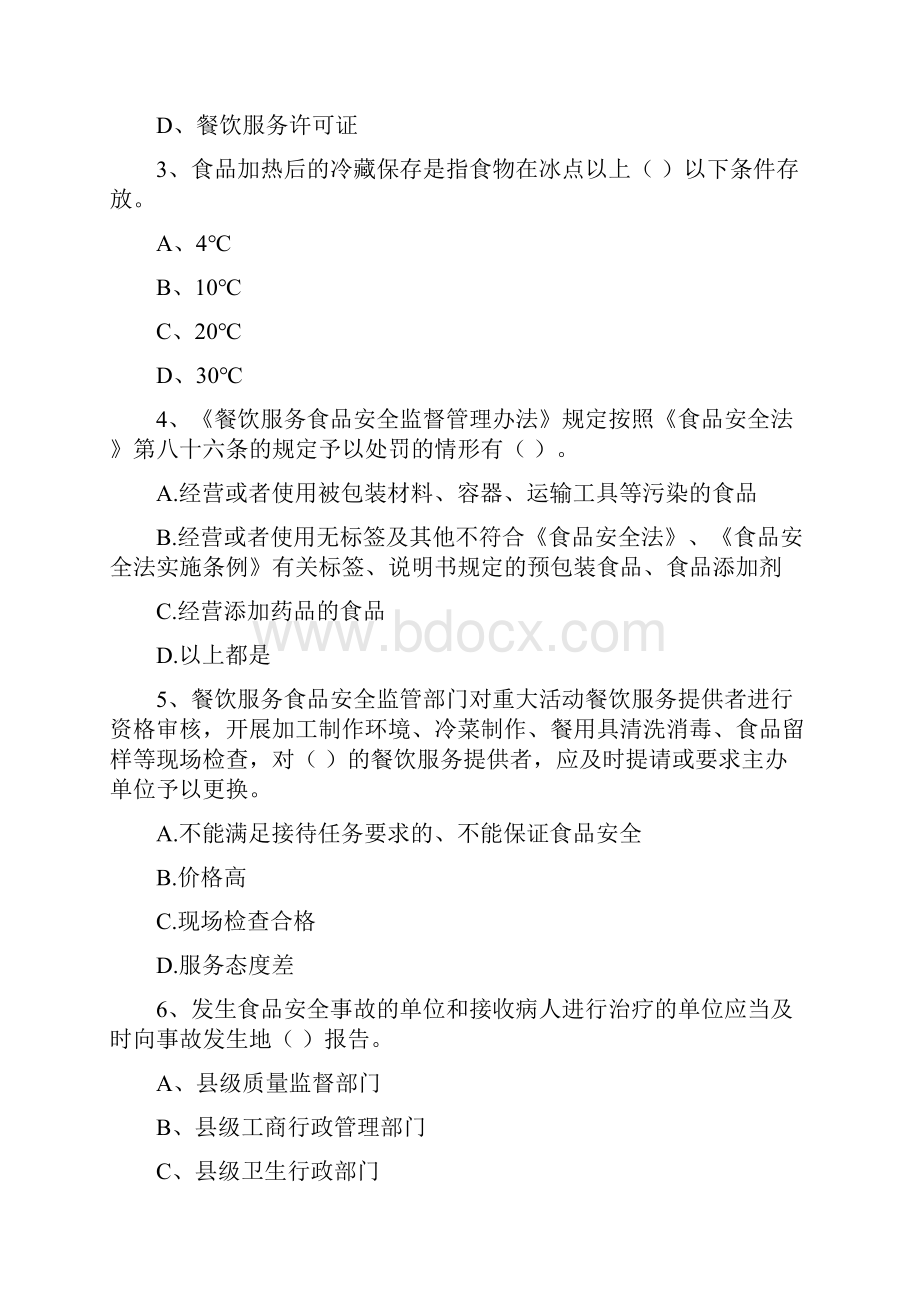 餐饮服务食品安全管理员专业知识检测试题A卷 含答案.docx_第2页