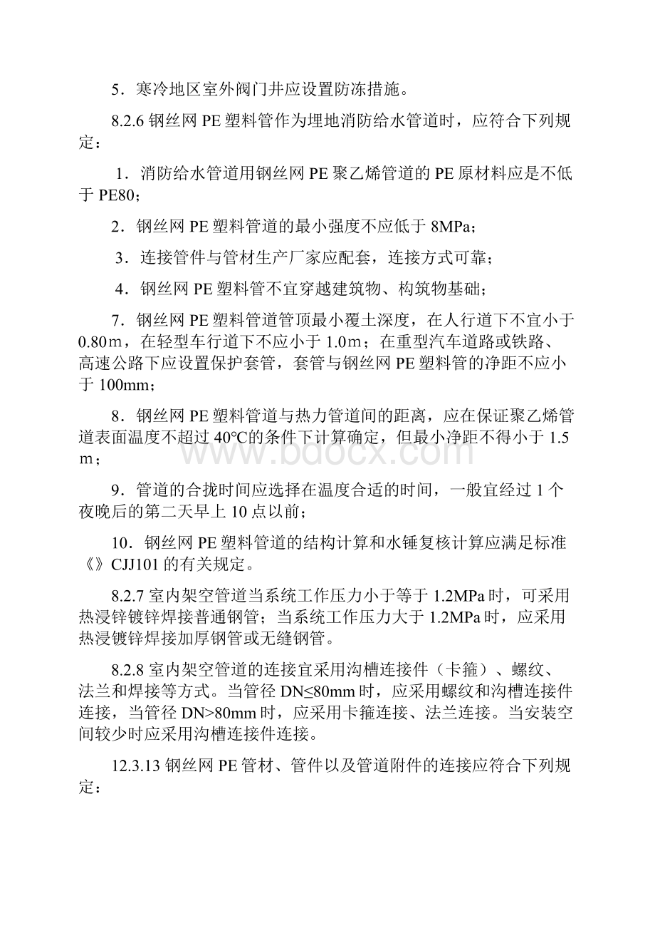 消火栓系统设计及验收规范.docx_第2页