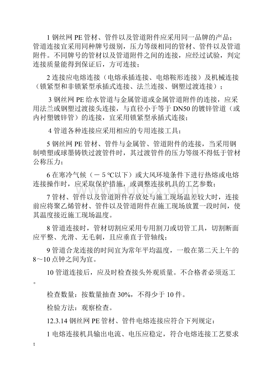 消火栓系统设计及验收规范.docx_第3页