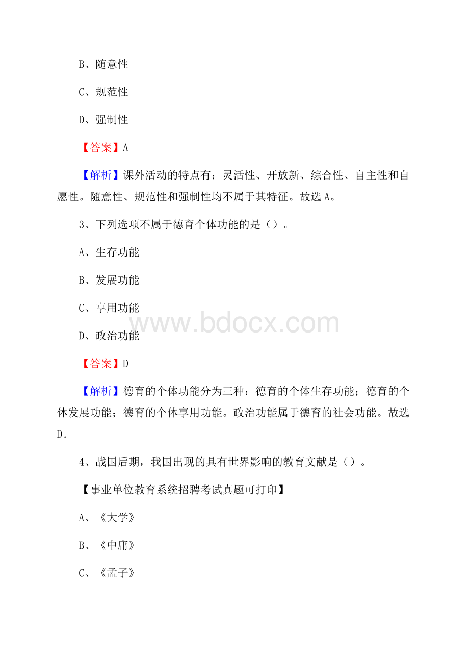 湖南省衡阳市石鼓区《教育专业能力测验》教师招考考试真题.docx_第2页