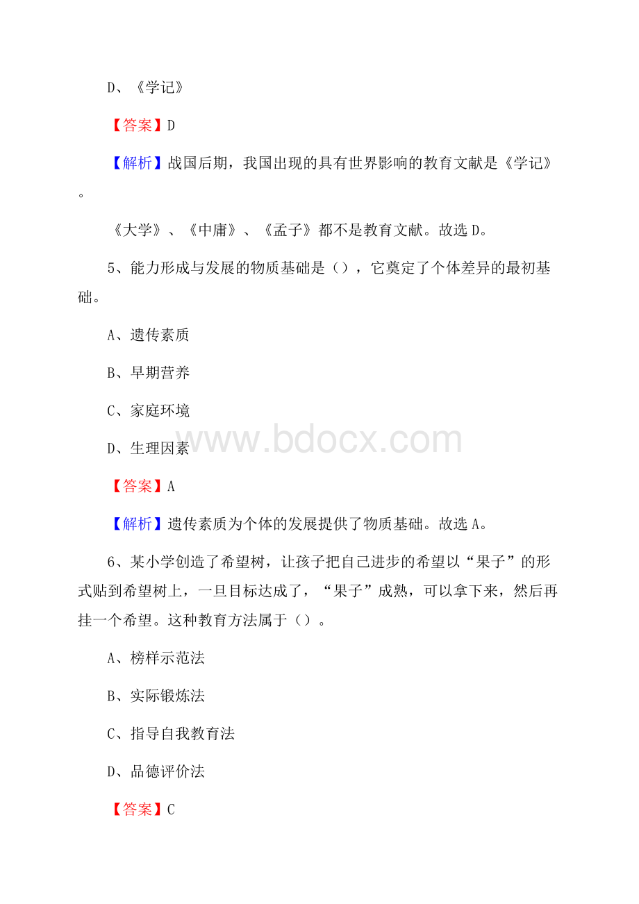 湖南省衡阳市石鼓区《教育专业能力测验》教师招考考试真题.docx_第3页