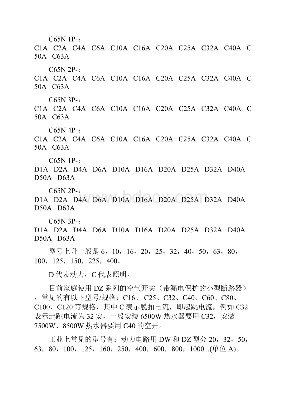 断路器的型号选择.docx_第2页