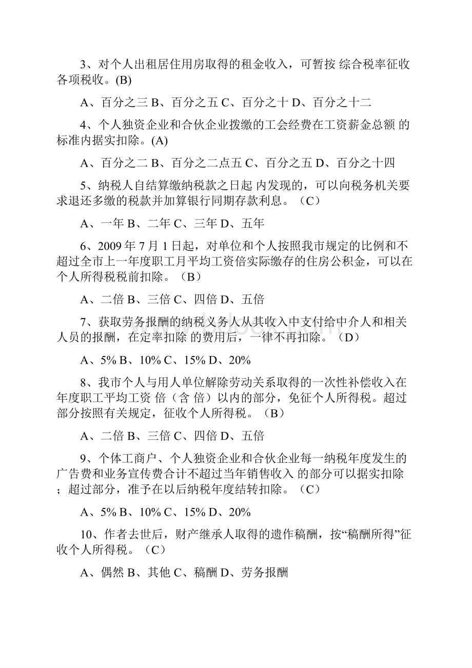 单选题个人所得税精品文档62页.docx_第2页