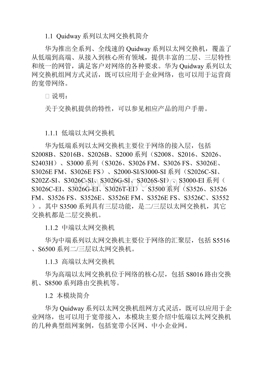 组网案例11.docx_第2页