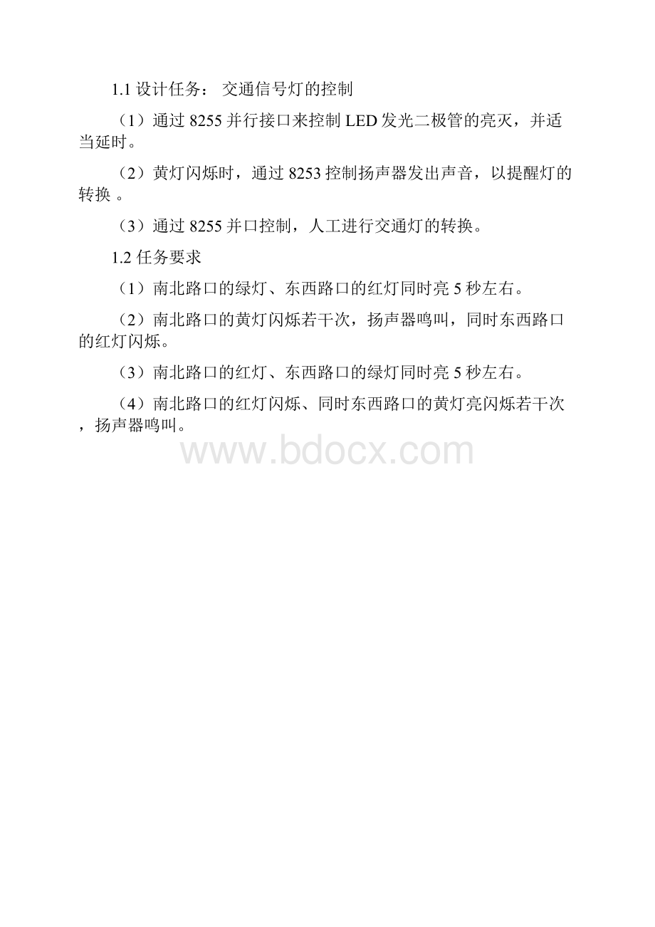 基于8253和8255的模拟交通灯控制系统.docx_第2页