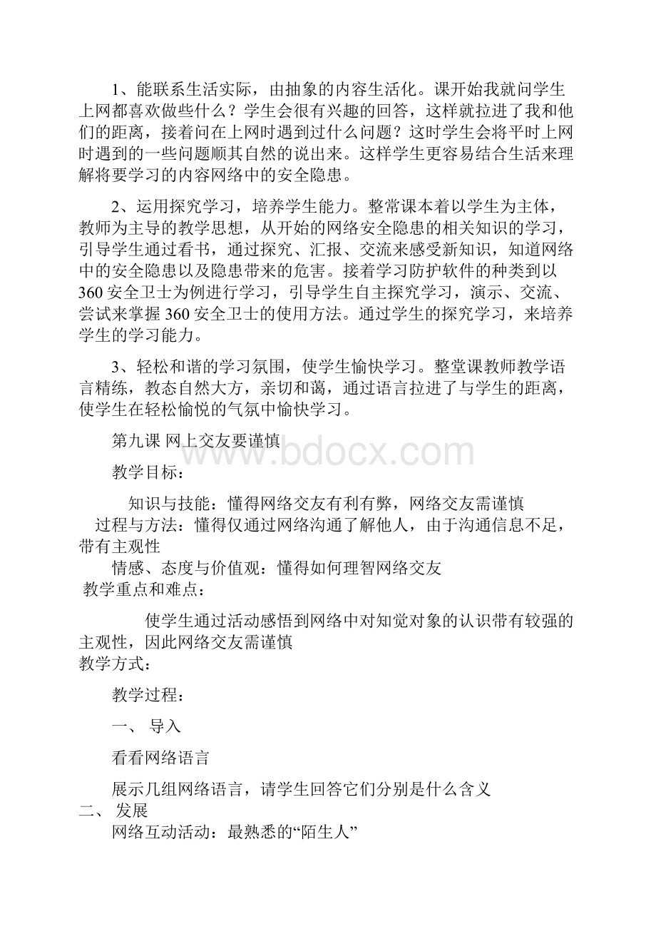 六年级公共安全教案.docx_第3页