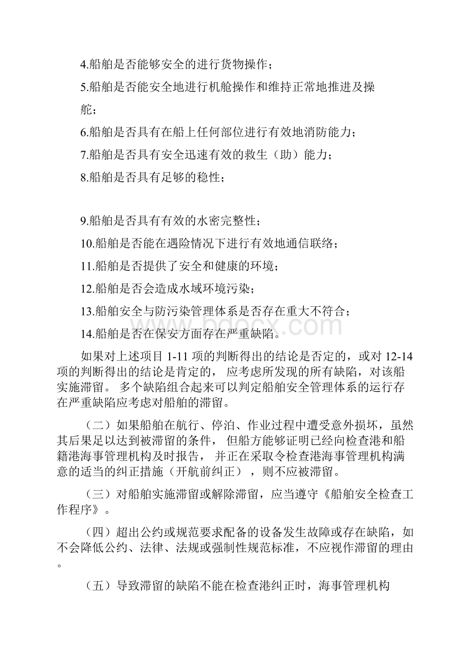 船舶安全检查缺陷处理指导原则.docx_第3页