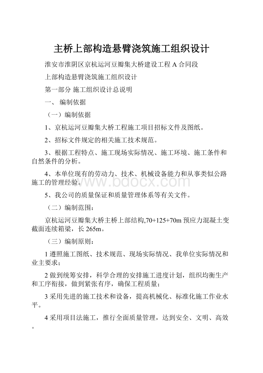 主桥上部构造悬臂浇筑施工组织设计.docx_第1页