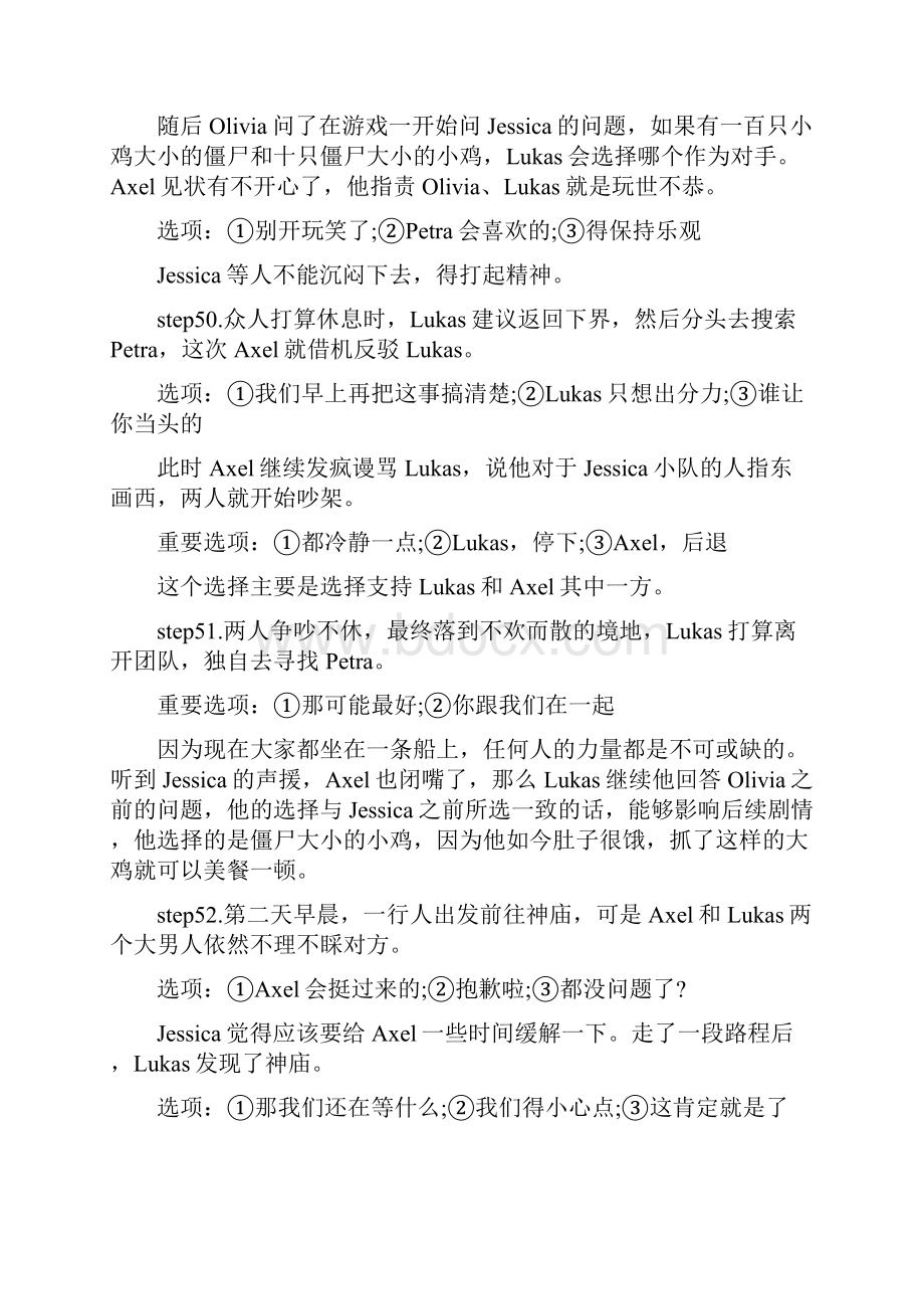 《我的世界故事模式》第一章岩石之令第三节图文全攻略解读.docx_第3页