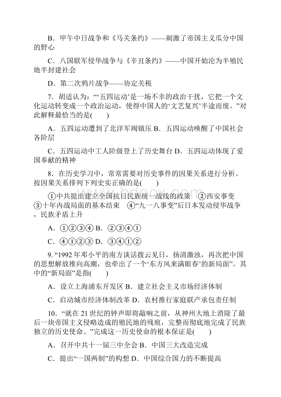 四川省绵阳市中考历史模拟卷三.docx_第3页