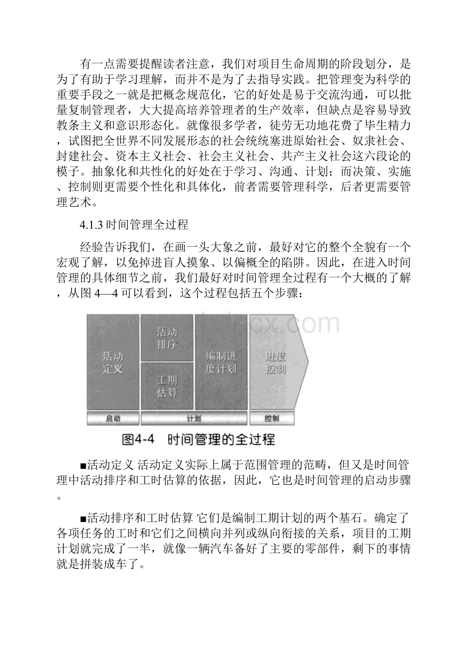 项目管理融会贯通项目时间管理.docx_第3页