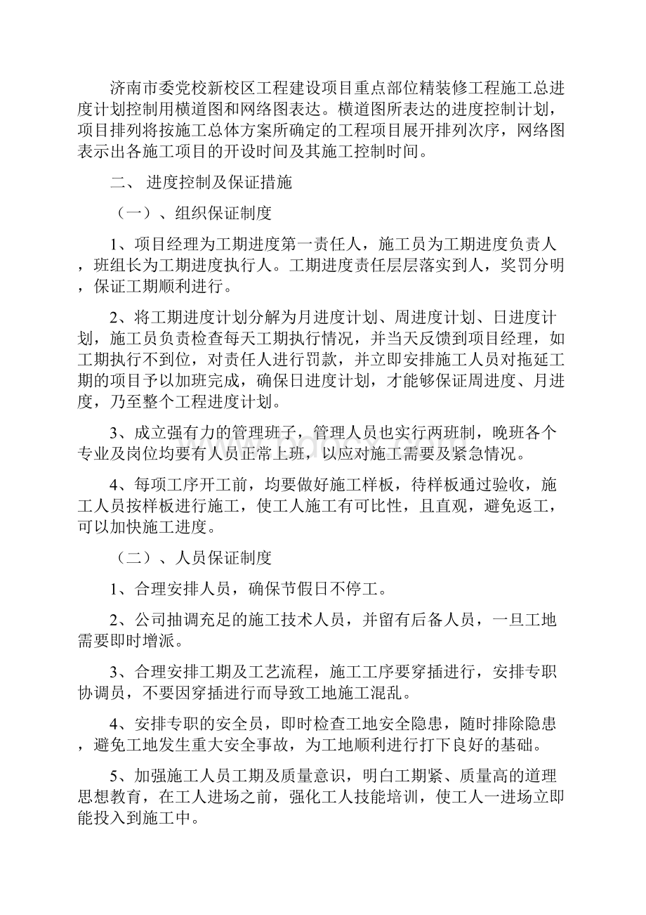 施工总进度措施及保证计划.docx_第2页