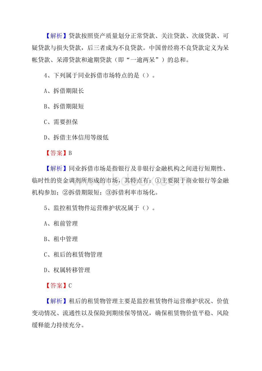 江西省赣州市章贡区工商银行招聘《专业基础知识》试题及答案.docx_第3页