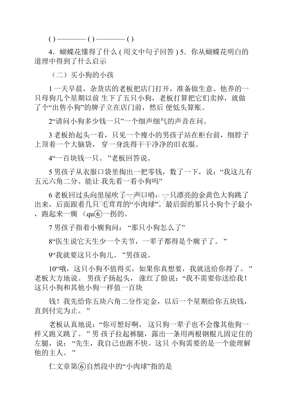 三年级语文课外阅读短文含答案+新编.docx_第2页