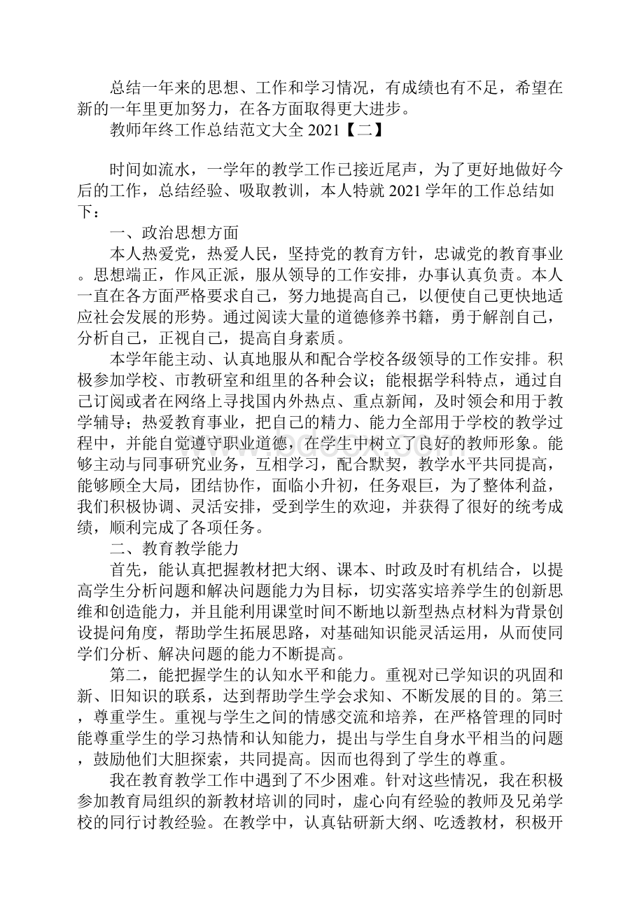 教师年终工作总结范文大全.docx_第2页