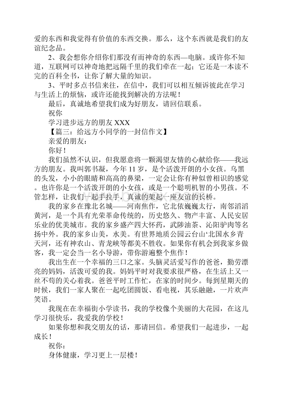 给远方小同学的一封信作文.docx_第2页