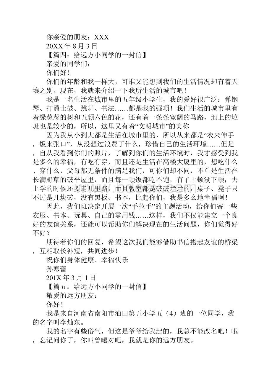 给远方小同学的一封信作文.docx_第3页