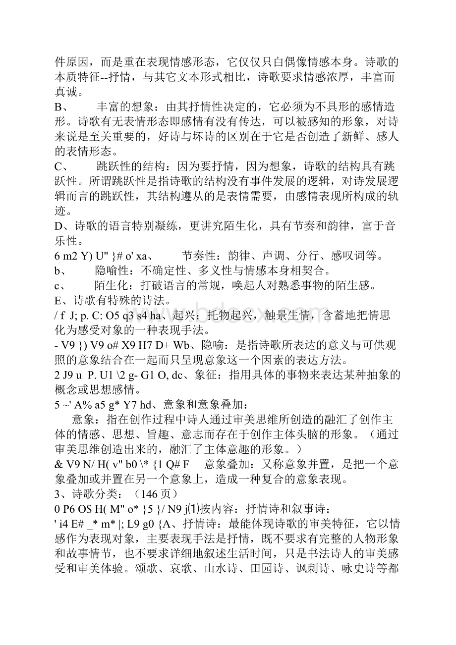 华中师范大学刘安海考研复习笔记.docx_第3页