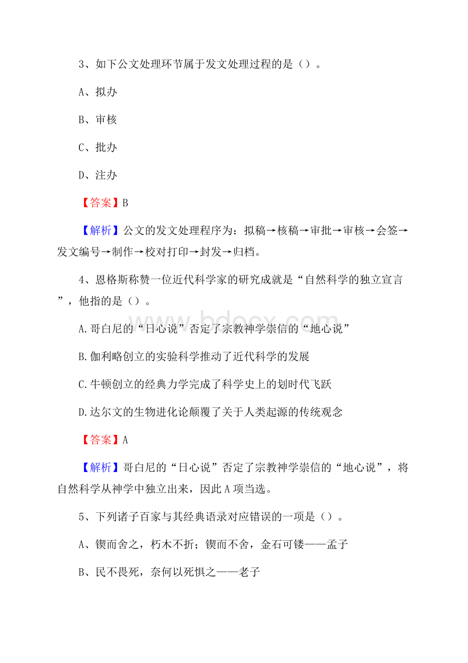 景县农村商业银行人员招聘试题及答案解析.docx_第2页