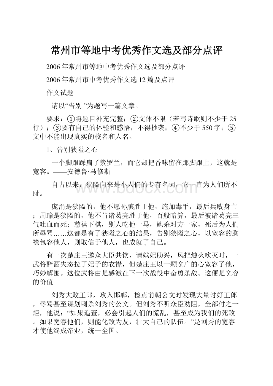 常州市等地中考优秀作文选及部分点评.docx_第1页