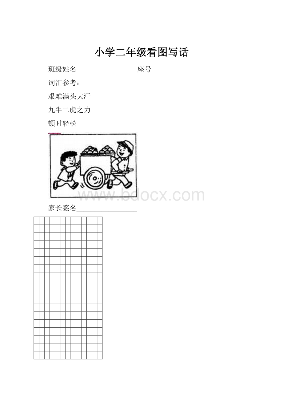 小学二年级看图写话.docx