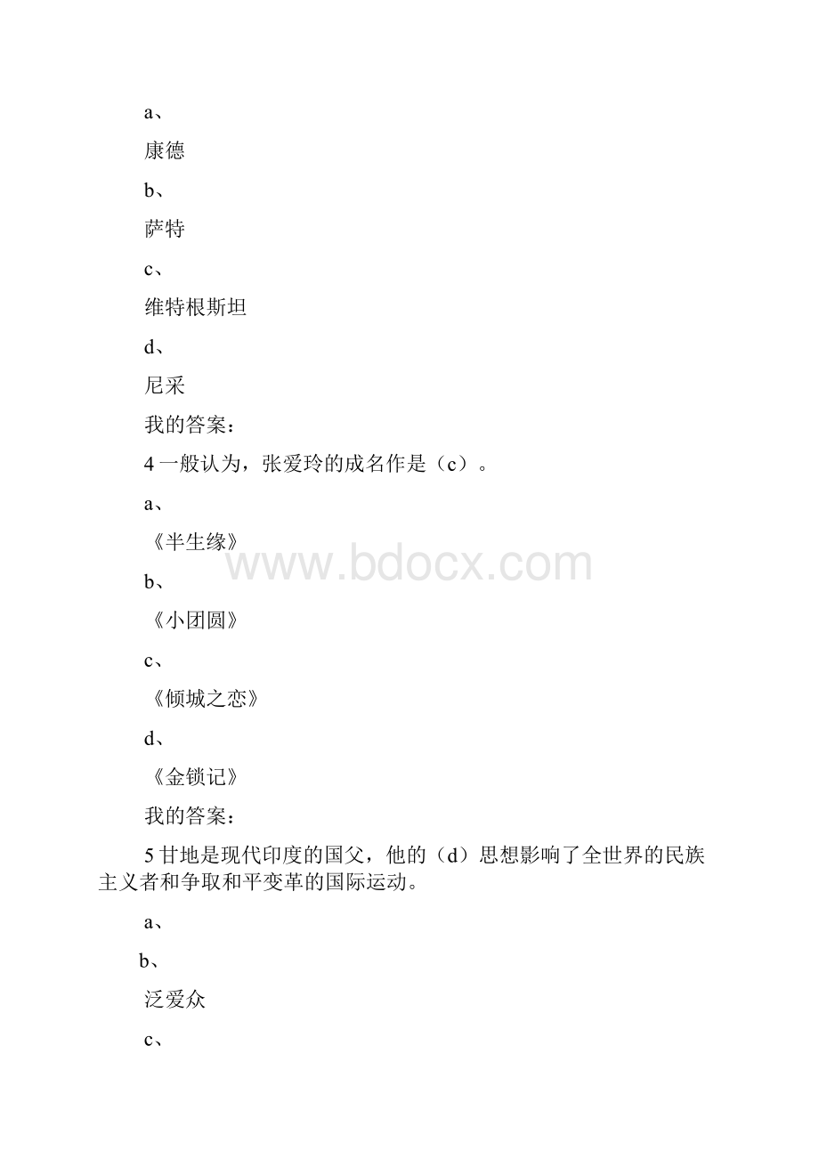 踏莎行秦观答案.docx_第2页