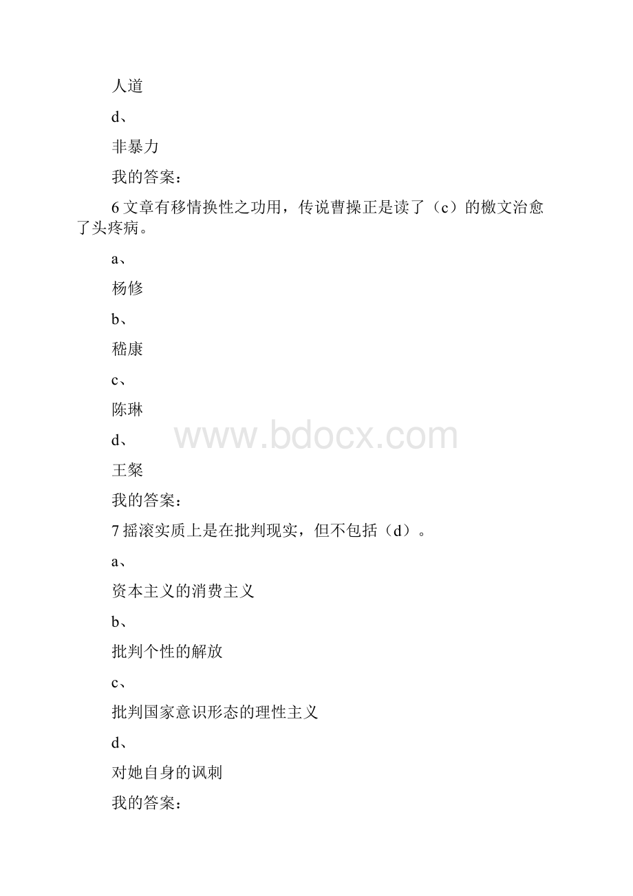 踏莎行秦观答案.docx_第3页